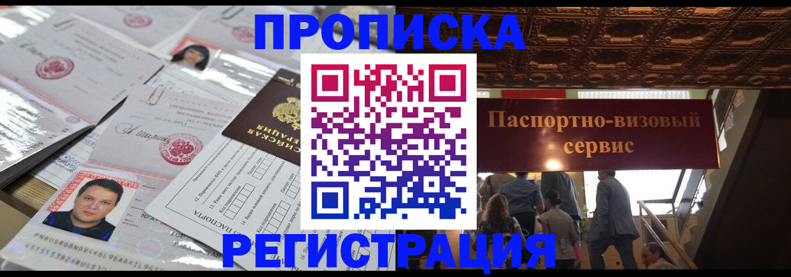 прописка гарантия в Калининске