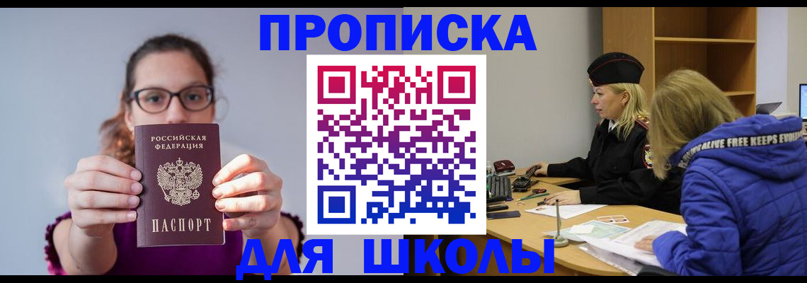 прописка ребенка в Калининске